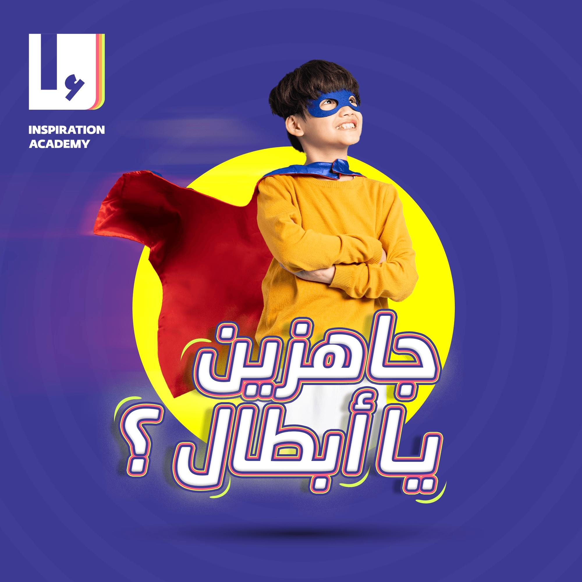 أكاديمية الإلهام | Inspiration academy